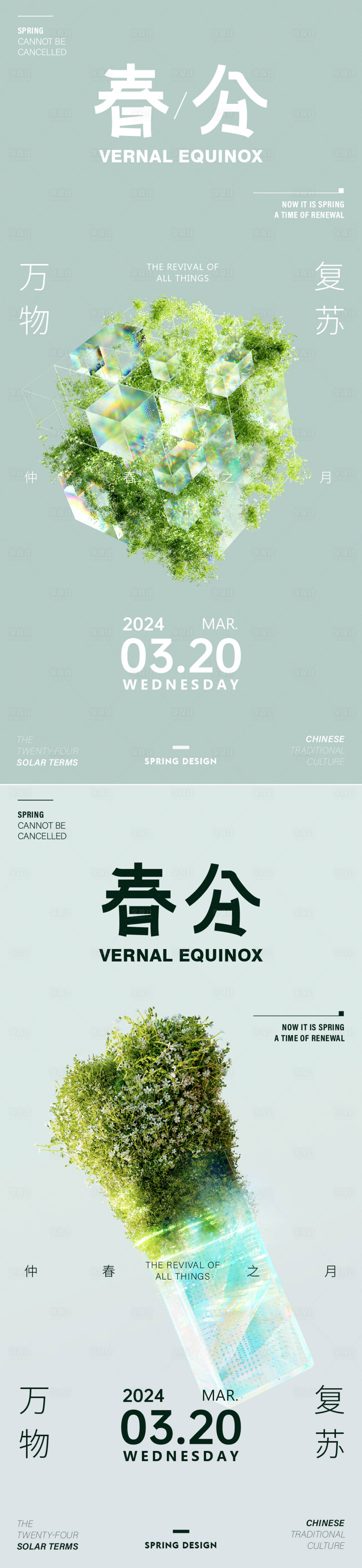 源文件下載【享設(shè)計】搜索編號：40030022543065370【春分節(jié)氣三維藝術(shù)系列海報】