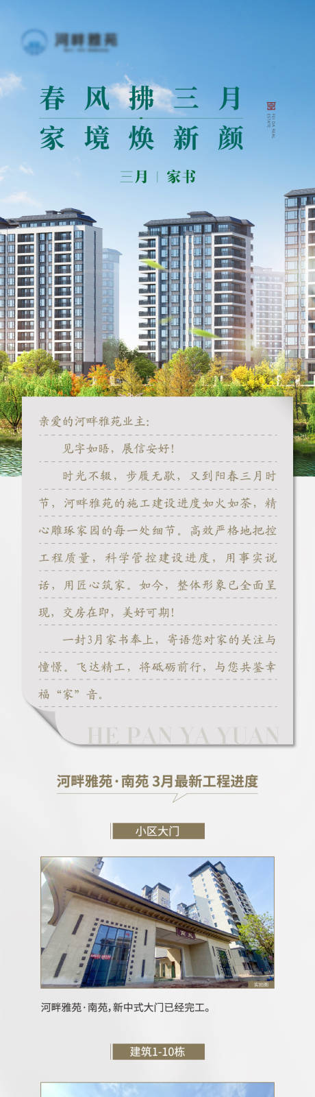 源文件下载【家书工程播报海报】编号：24660022652873311