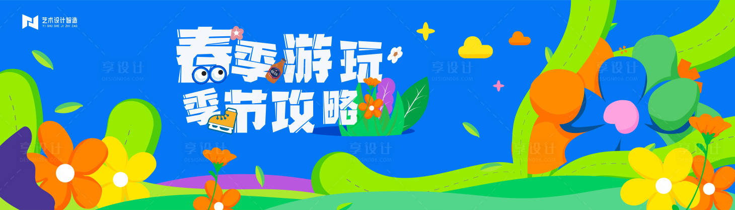 源文件下載【享設(shè)計】搜索編號：50700022795998679【春天背景板kv】