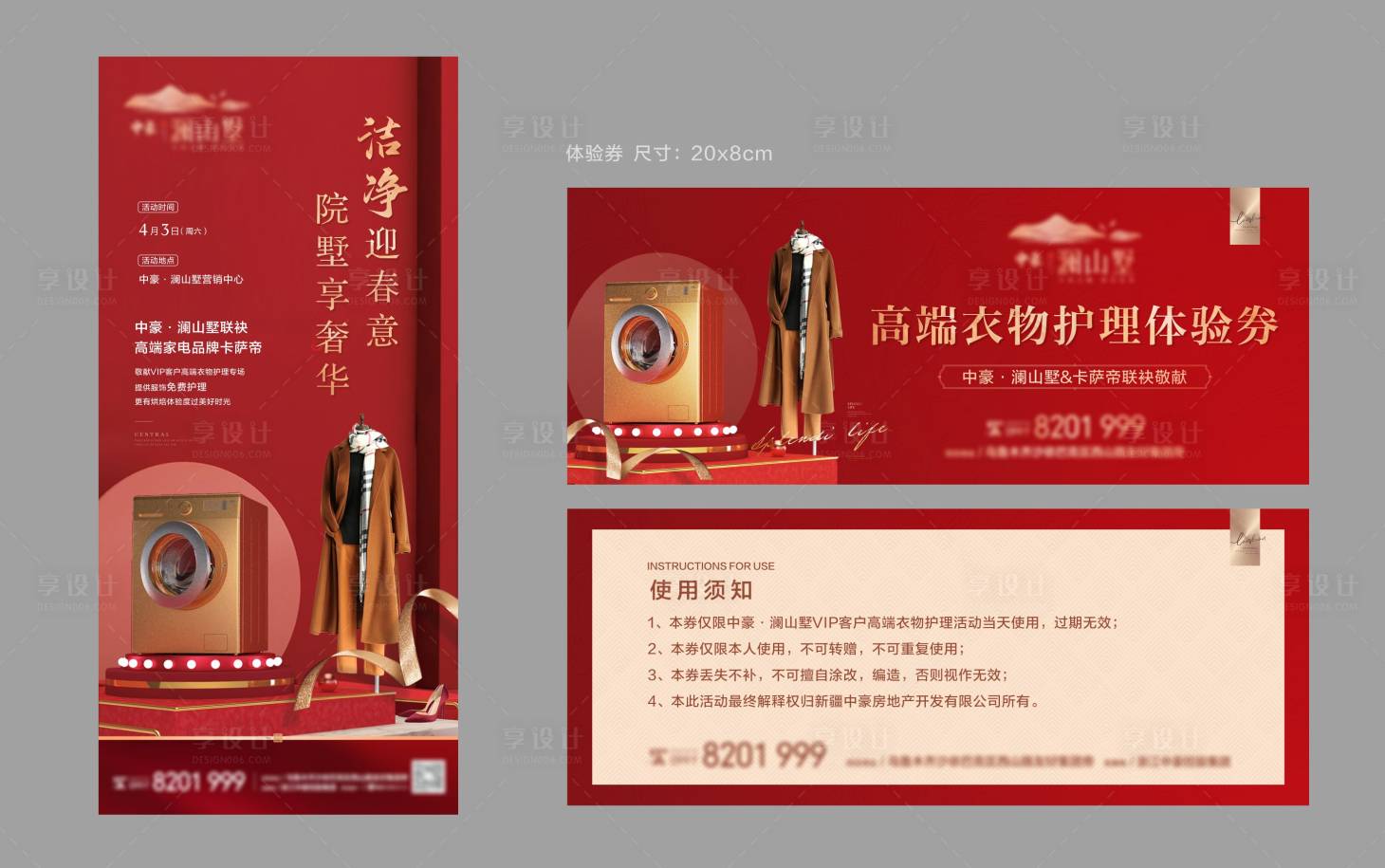 源文件下載【享設計】搜索編號：43180022324216204【地產洗衣體驗券】