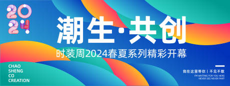 编号：28620022552554936【享设计】源文件下载-时装周春夏系列活动背景板 