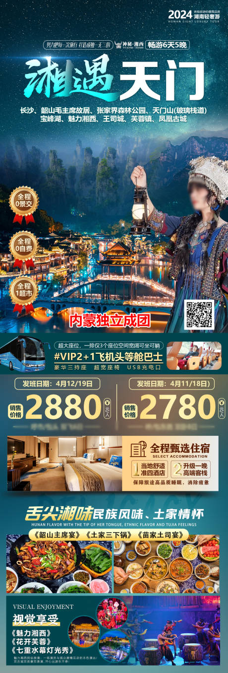 源文件下载【张家界旅游海报】编号：39640022790304975