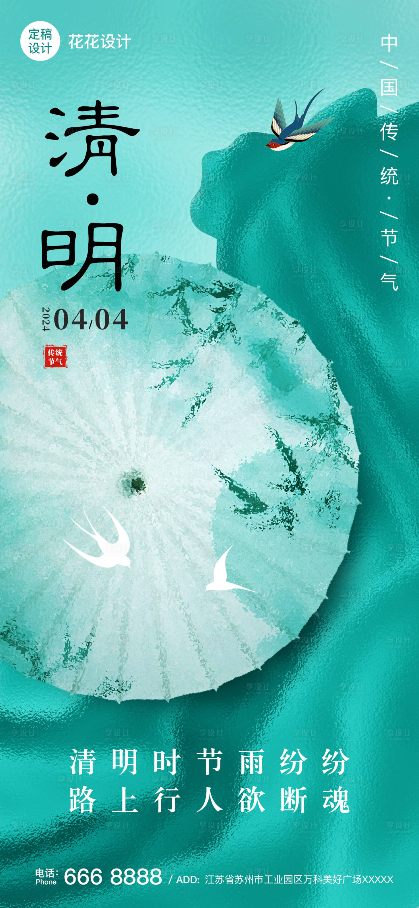 源文件下载【享设计】搜索编号：60650022900859367【 清明节海报】