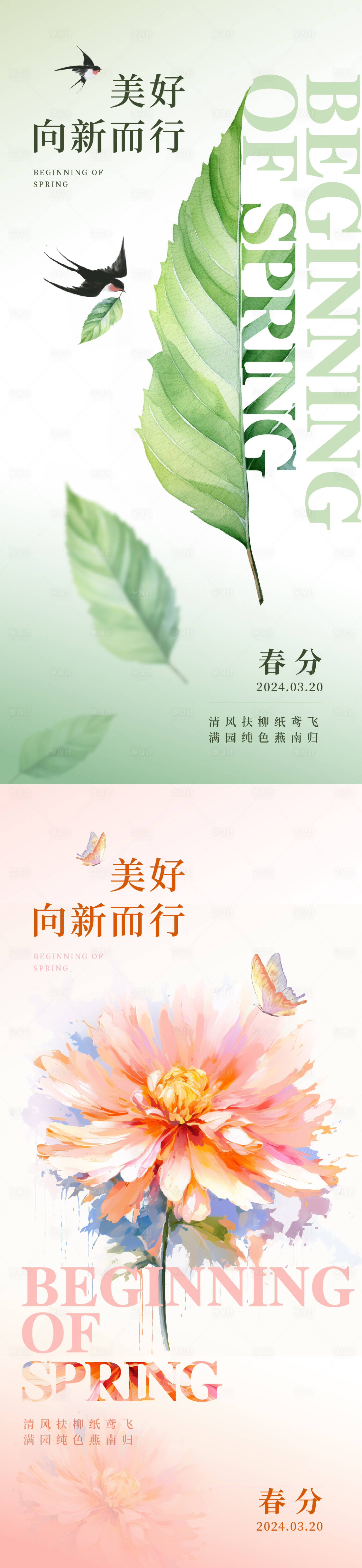 源文件下載【享設(shè)計(jì)】搜索編號(hào)：85310022530619979【春分海報(bào)】
