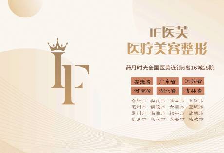 源文件下载【享设计】搜索编号：16880022284201229【医美户外海报展板】