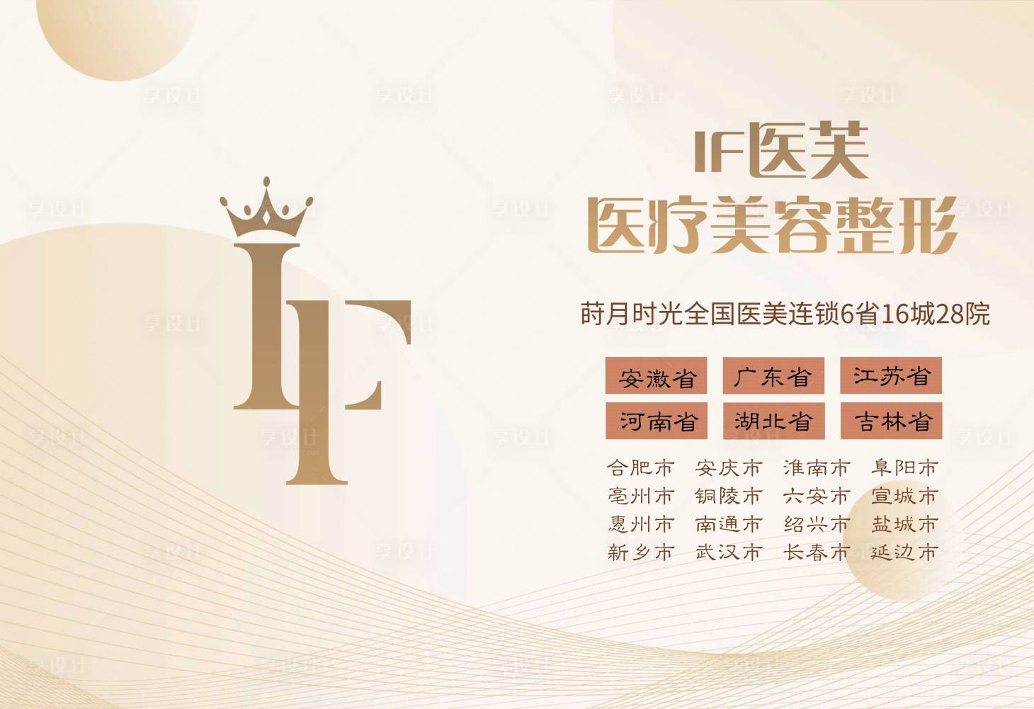 源文件下載【享設計】搜索編號：16880022284201229【醫美戶外海報展板】