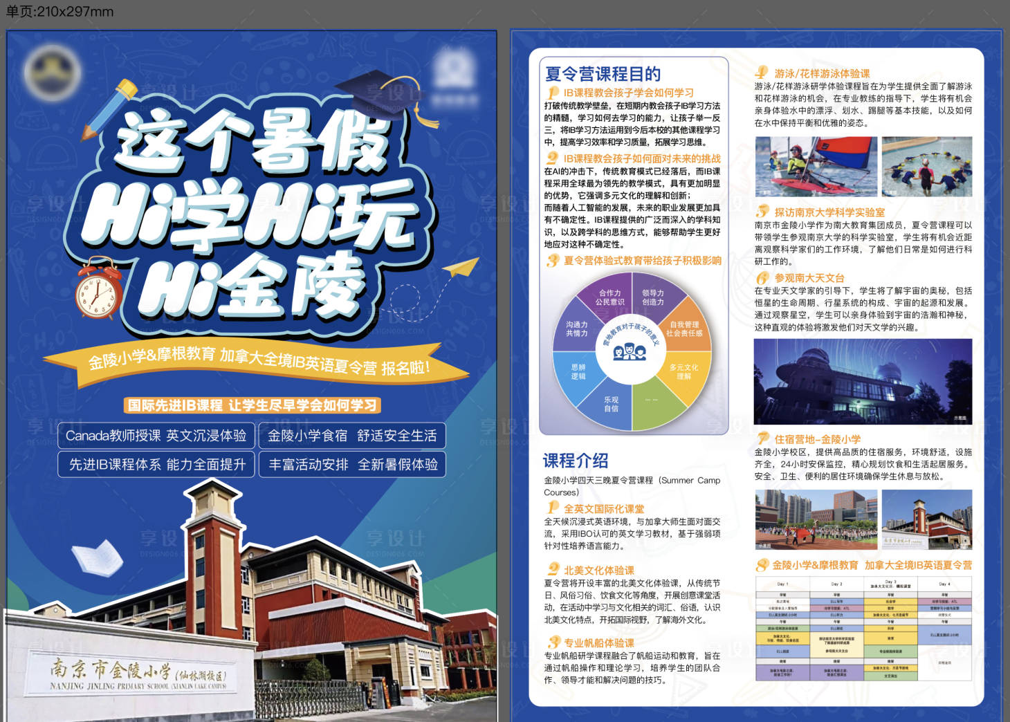 源文件下载【享设计】搜索编号：69340022935223605【教育DM单页】