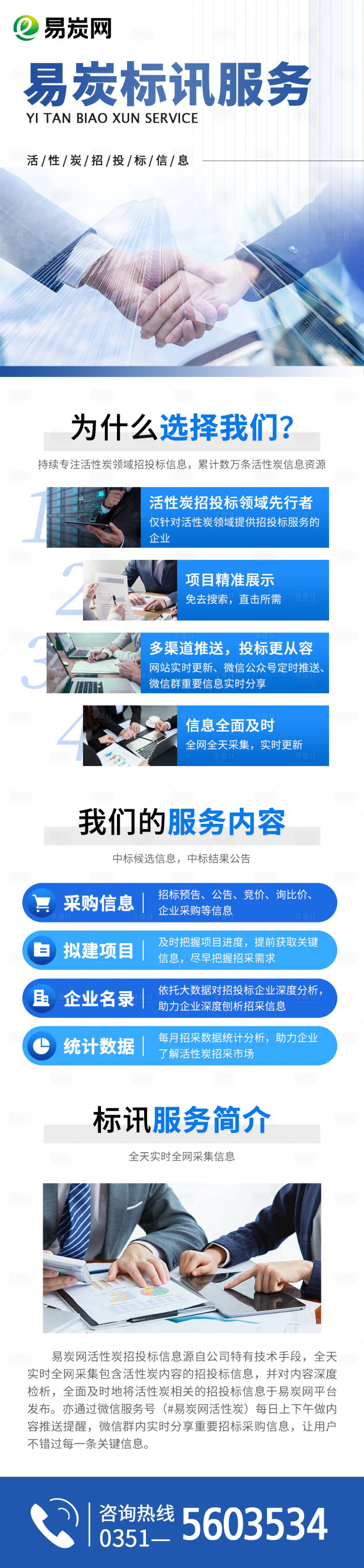 源文件下载【企业服务长图 】编号：22590022856087721