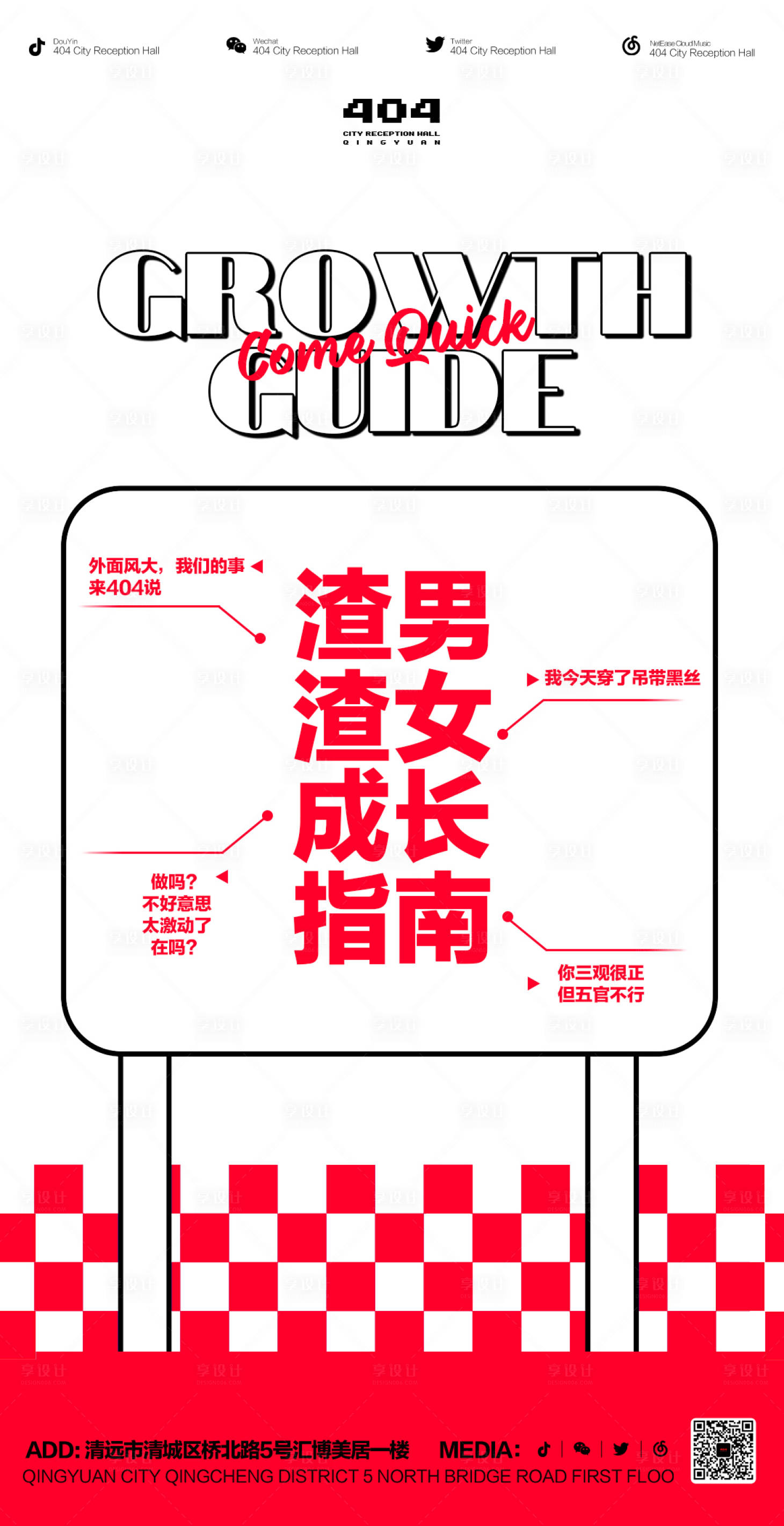 源文件下載【享設計】搜索編號：57790022718809886【酒吧預定海報】
