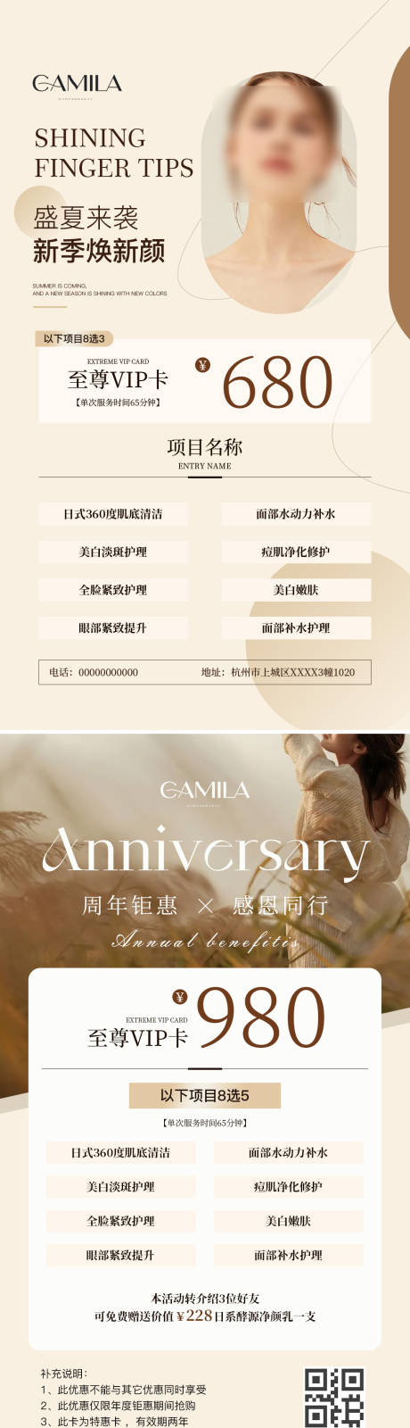 源文件下載【享設(shè)計(jì)】搜索編號(hào)：92480022703711339【初夏醫(yī)美周年慶典海報(bào)】