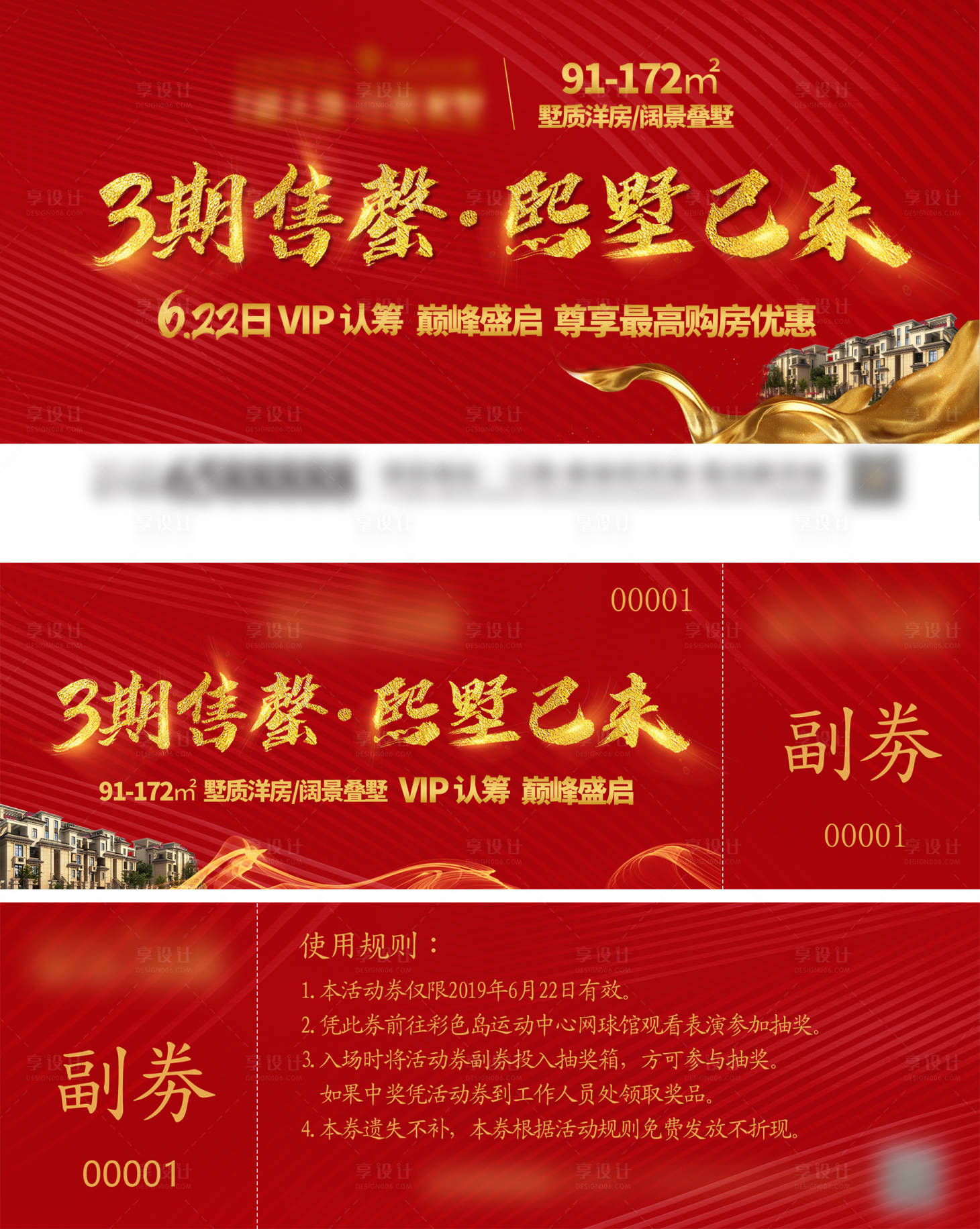 源文件下載【享設(shè)計】搜索編號：75450022783915001【地產(chǎn)認籌主KV】