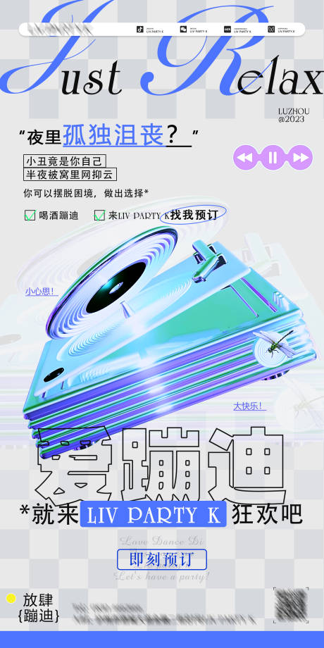 源文件下载【酒吧邀约海报】编号：25350022853692486