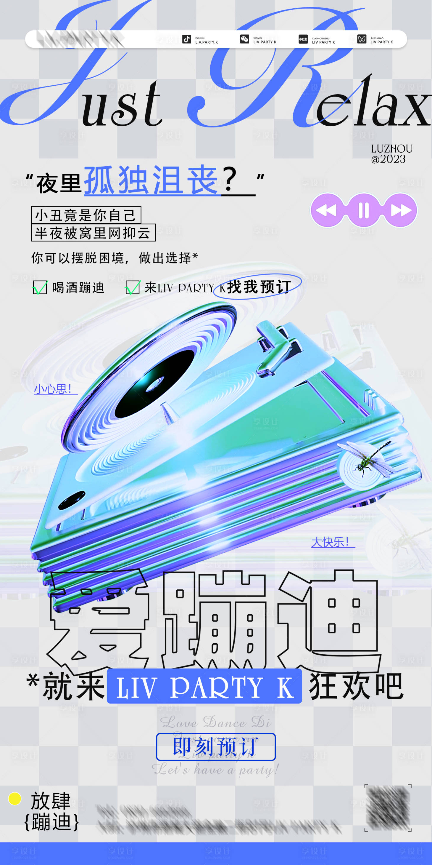 源文件下载【享设计】搜索编号：25350022853692486【酒吧邀约海报】
