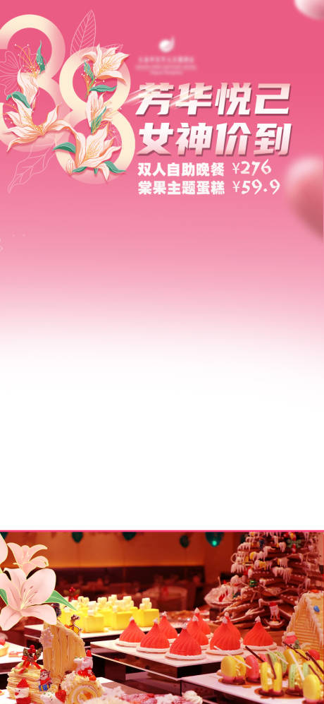 源文件下载【女神节直播贴片】编号：49200022286097694