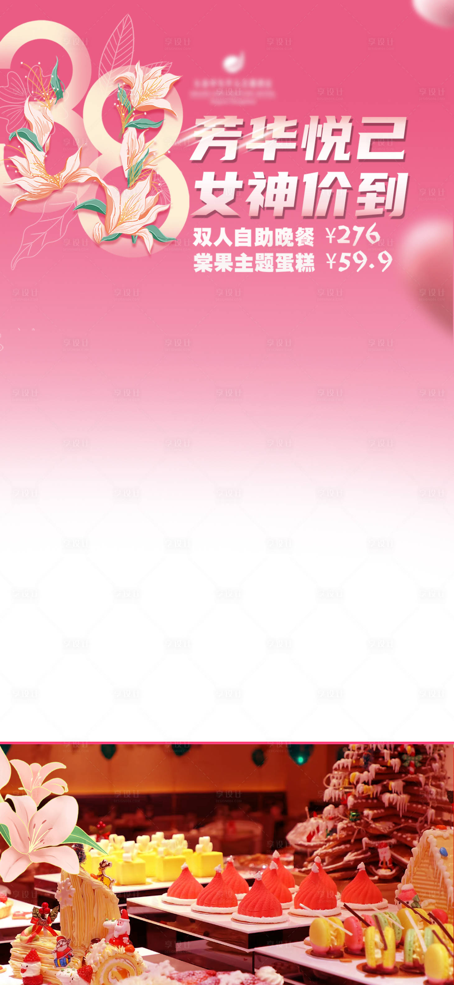 源文件下載【享設計】搜索編號：49200022286097694【女神節直播貼片】
