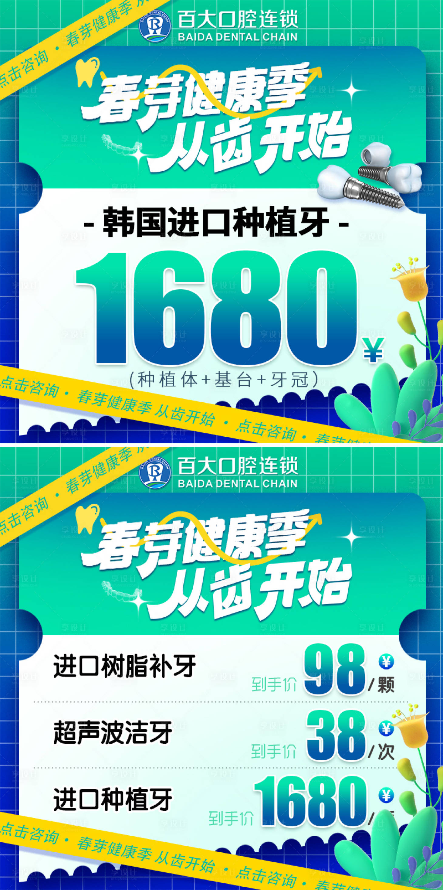 源文件下載【享設計】搜索編號：99880022378775956【口腔春季健康季海報】