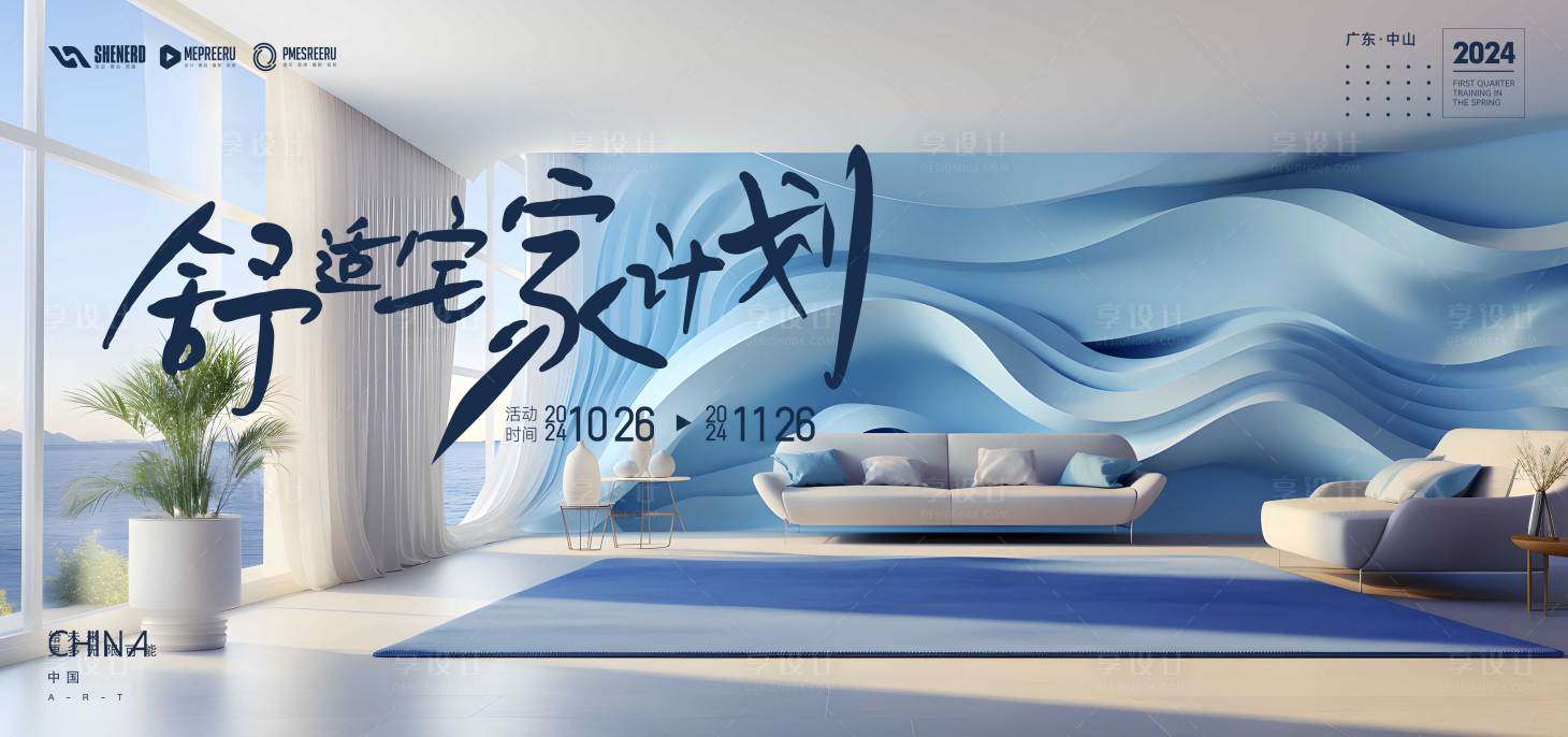 源文件下载【家居kv海报】编号：51450022913108225