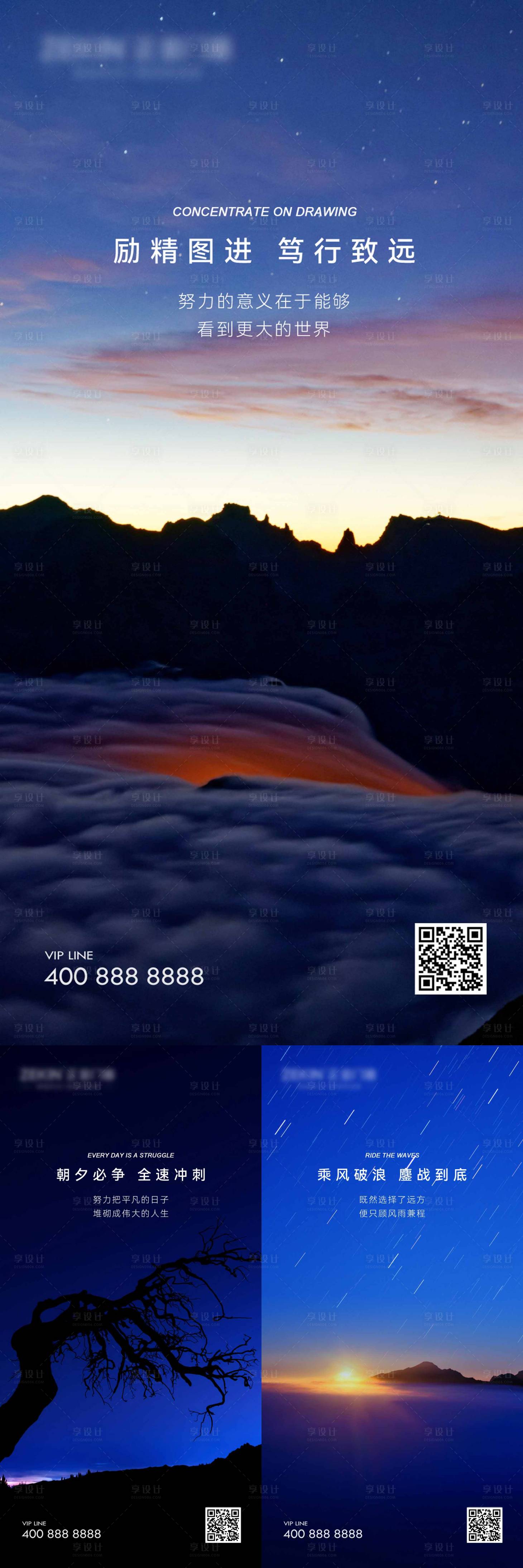 源文件下載【享設計】搜索編號：51560022251932258【勵志風景海報】