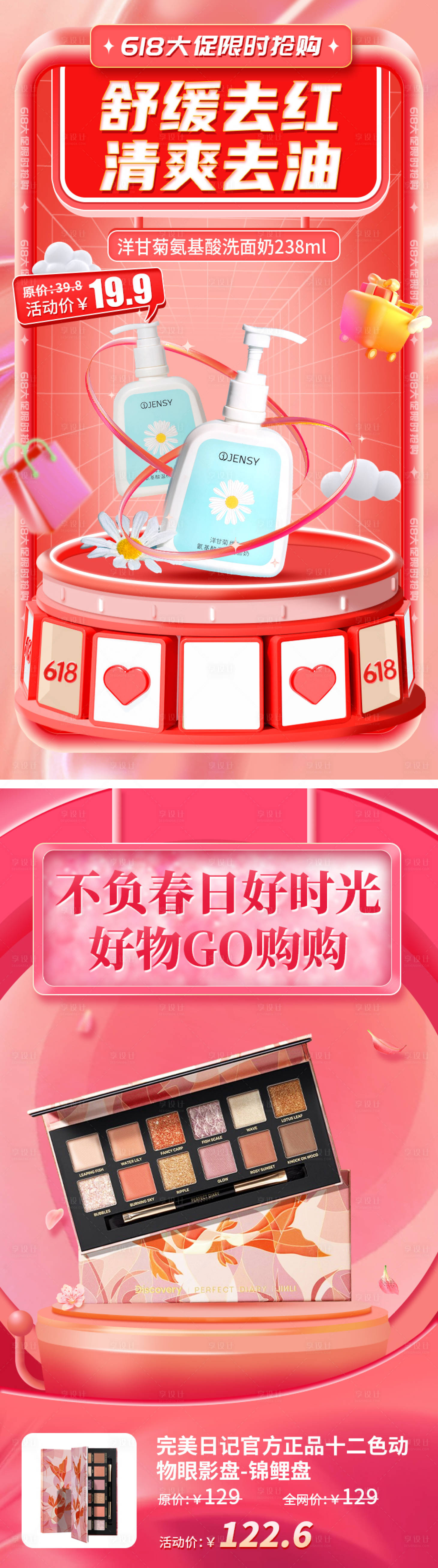 源文件下载【享设计】搜索编号：94170022248816529【单品促销海报 】