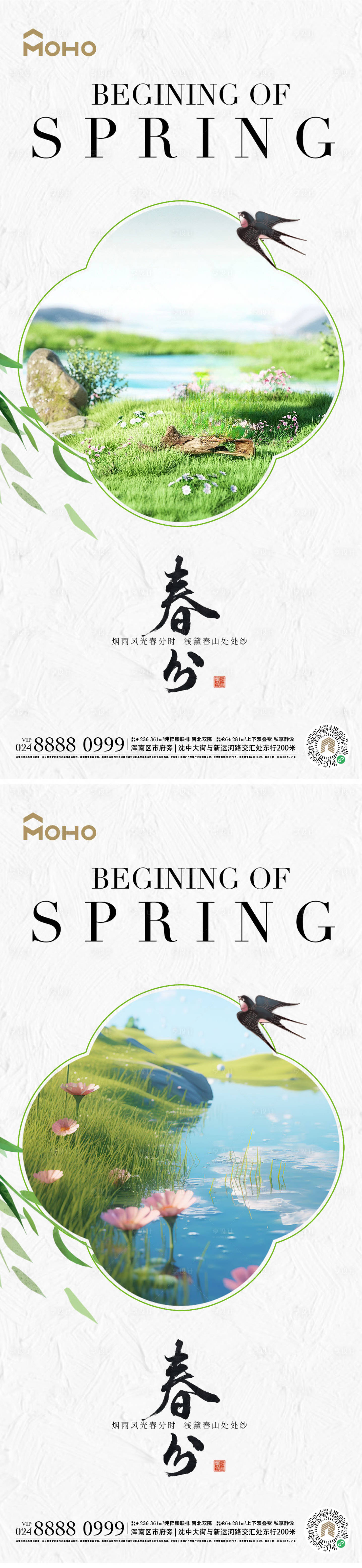 源文件下载【享设计】搜索编号：54610022246335154【春分节气系列海报】