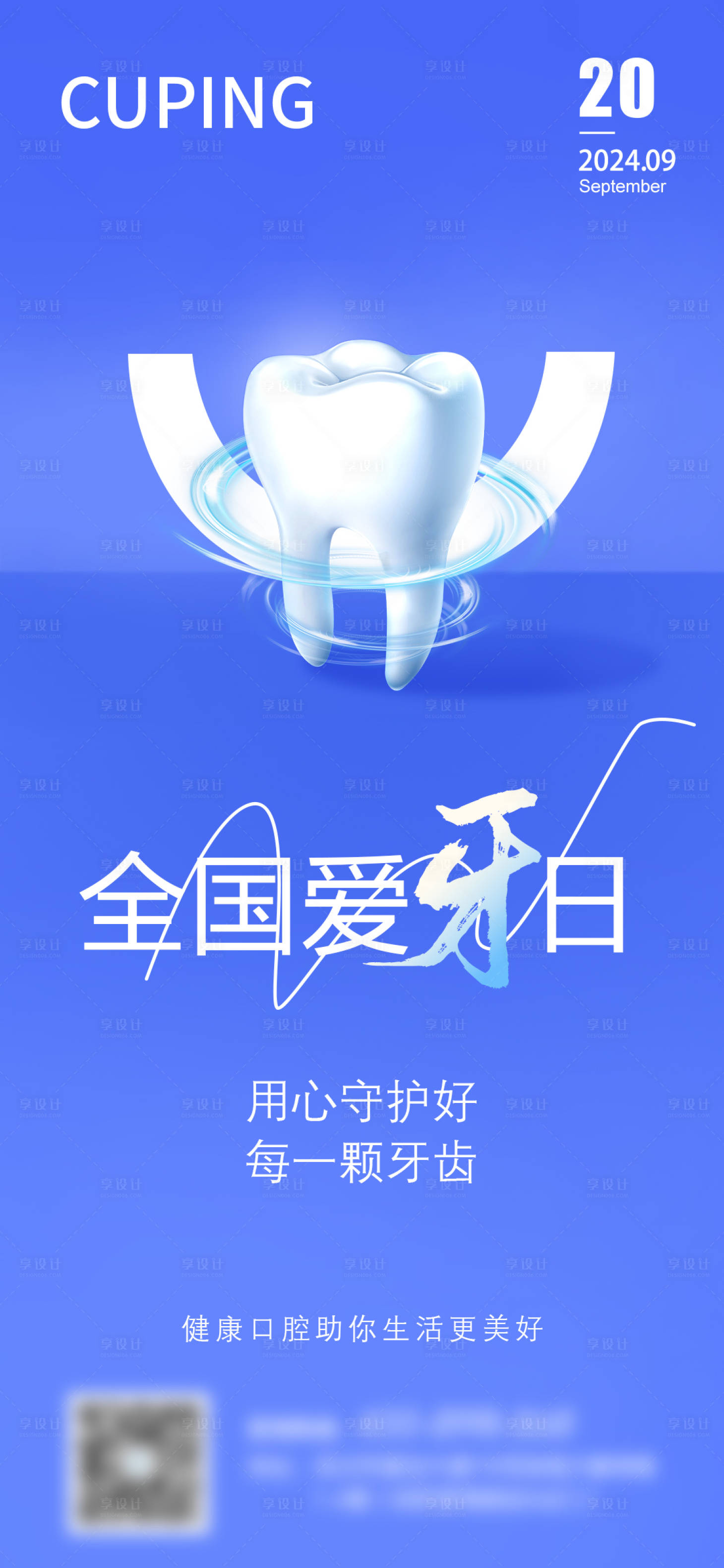 源文件下载【全国爱牙日】编号：61640022605648754