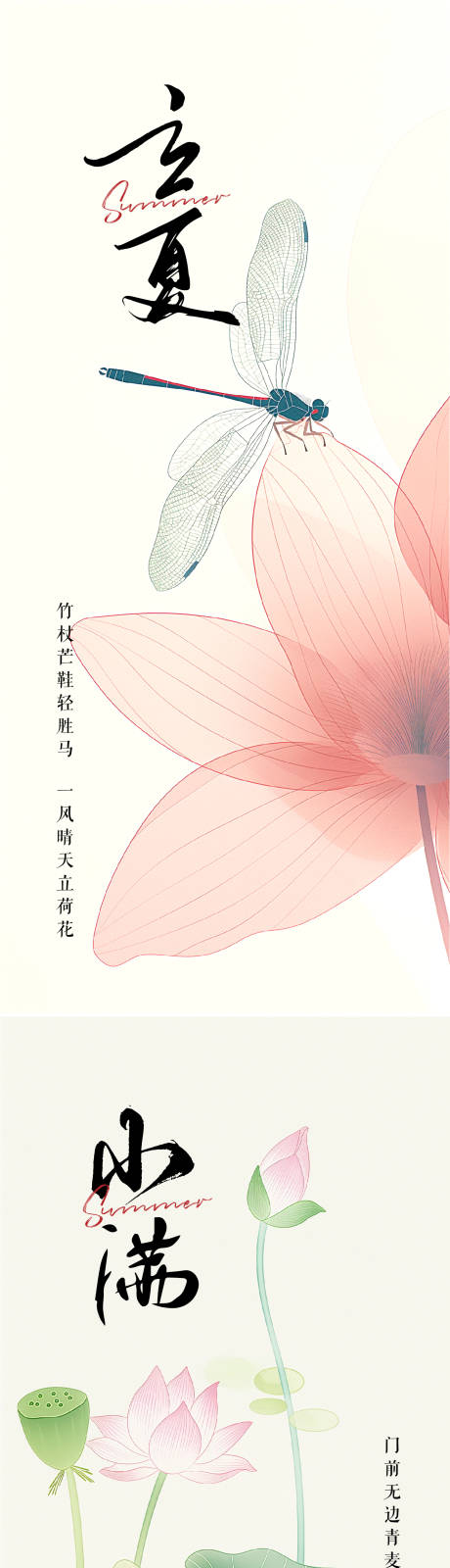 源文件下载【立夏小满海报】编号：63750022746772366