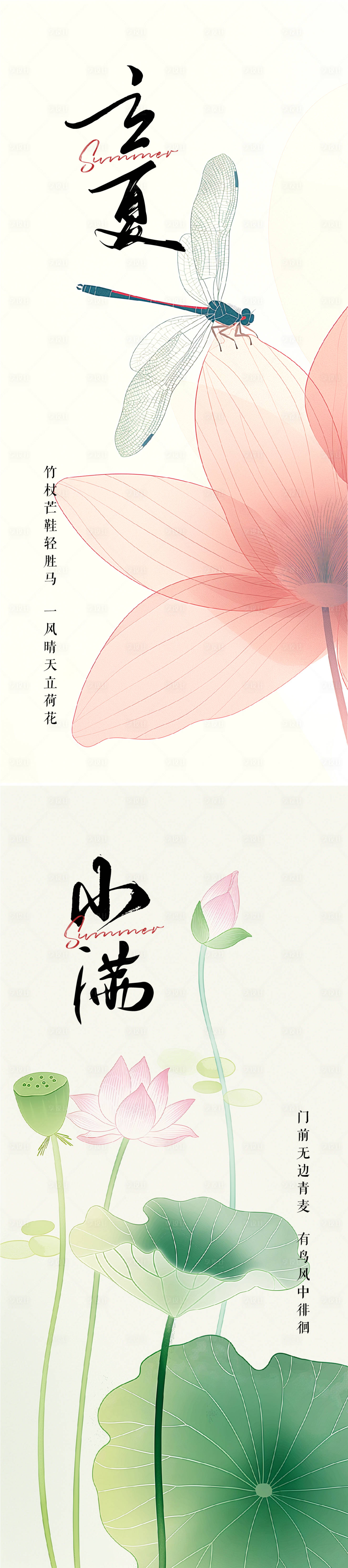 源文件下载【享设计】搜索编号：63750022746772366【立夏小满海报】
