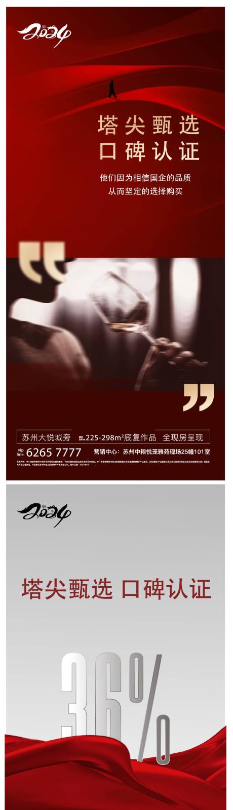 源文件下載【享設計】搜索編號：19350022842768915【地產人氣熱銷海報】