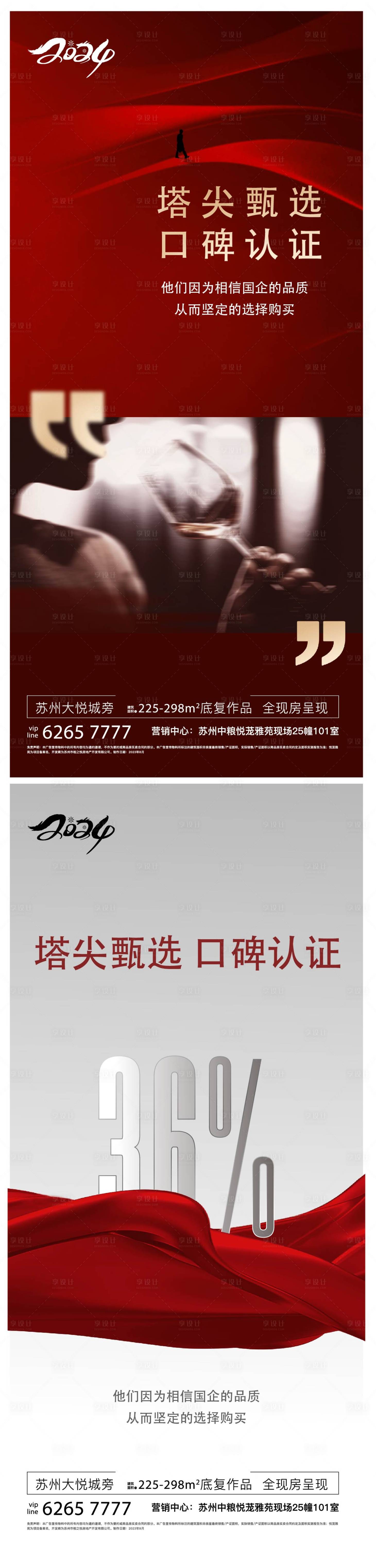 源文件下载【享设计】搜索编号：19350022842768915【地产人气热销海报】