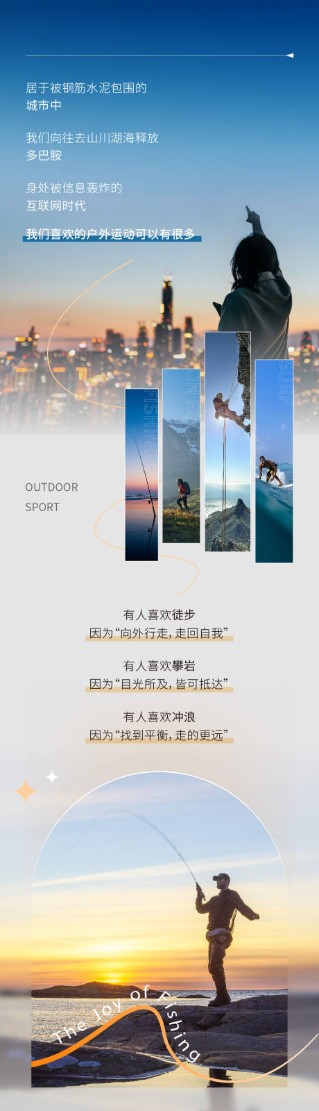 源文件下载【垂钓公众号长图专题设计】编号：93510022300012710