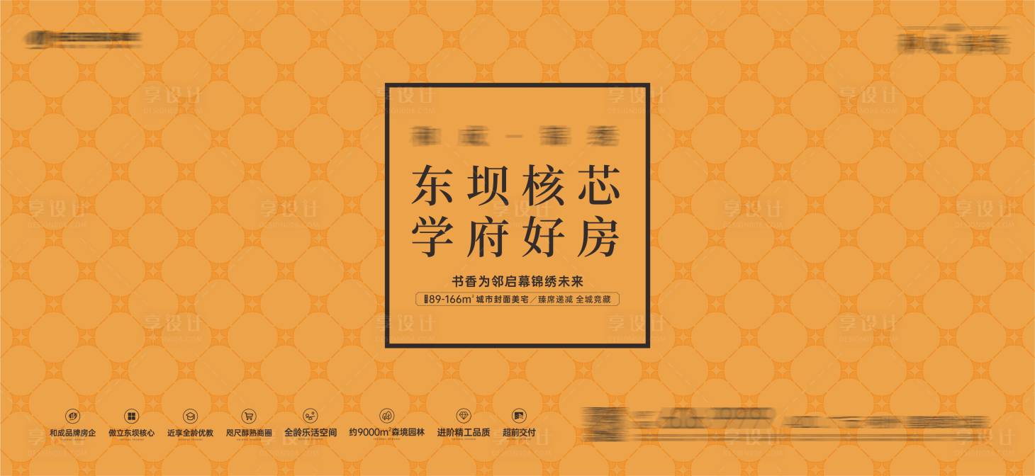 源文件下載【享設計】搜索編號：83700022565553800【地產價值點展板】