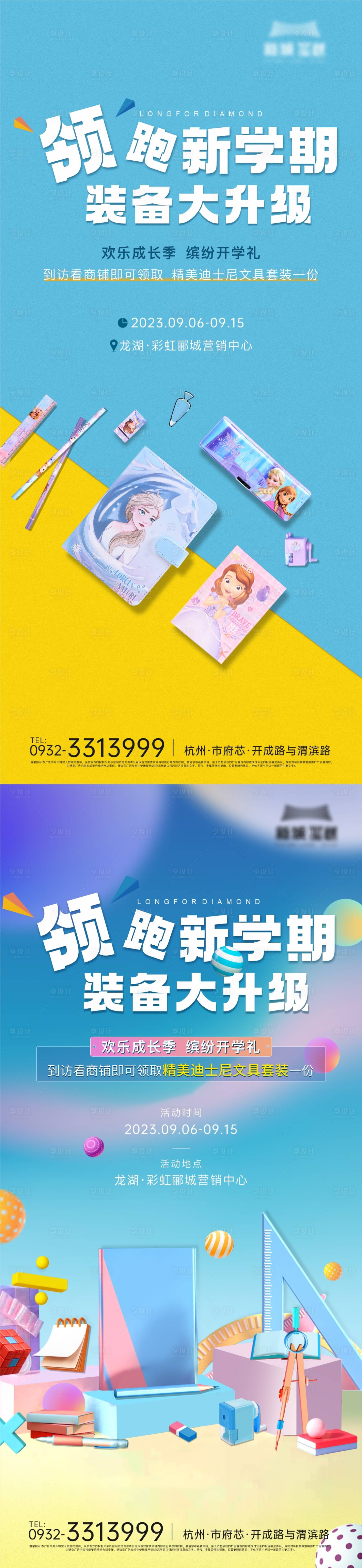 源文件下載【享設計】搜索編號：38430022690689097【開學活動海報】