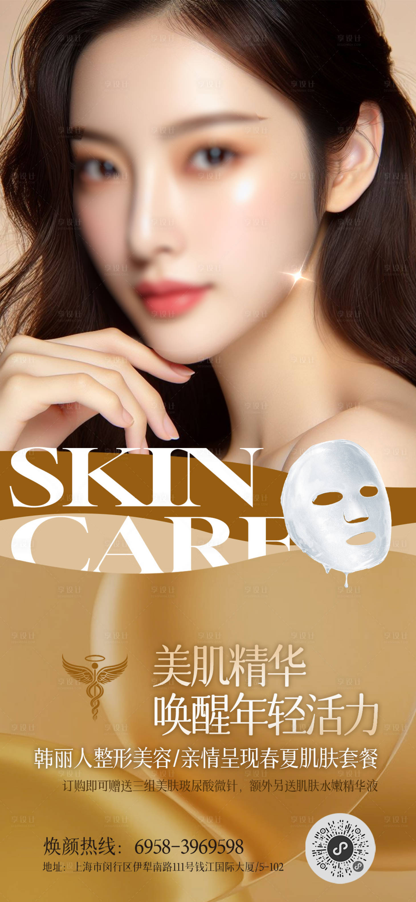 源文件下載【享設計】搜索編號：40670022804957821【煥顏精華海報】