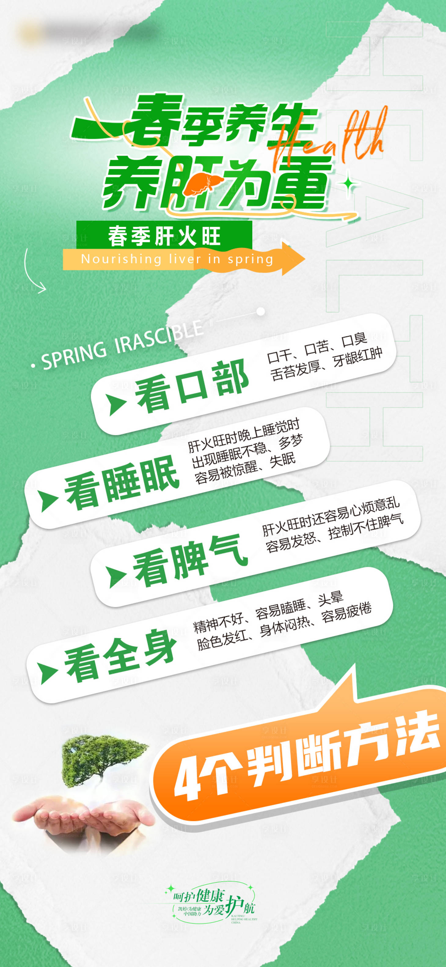 源文件下载【春季养生海报（TIF用PS打开）】编号：45220022377625361