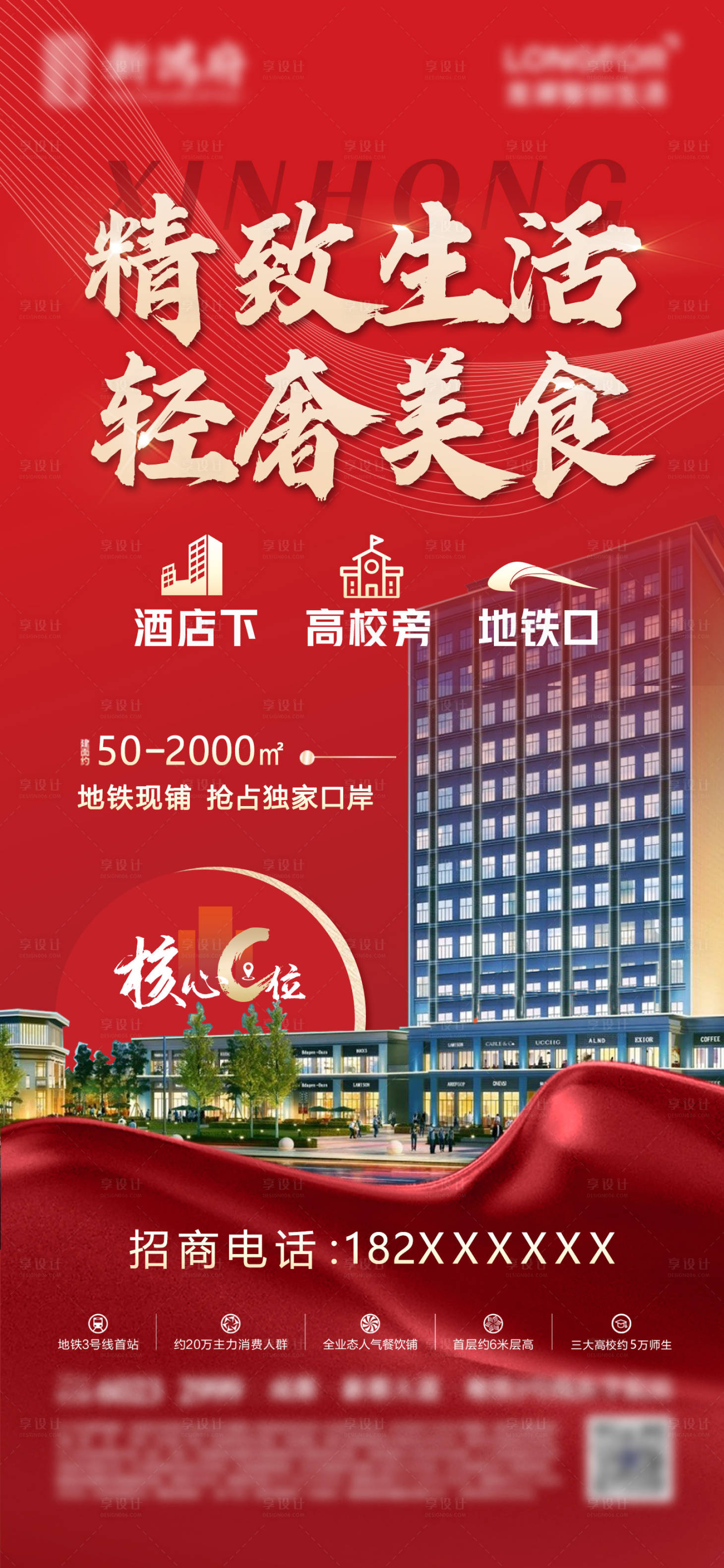 源文件下載【享設計】搜索編號：50650022653848507【商鋪旺鋪招商海報】