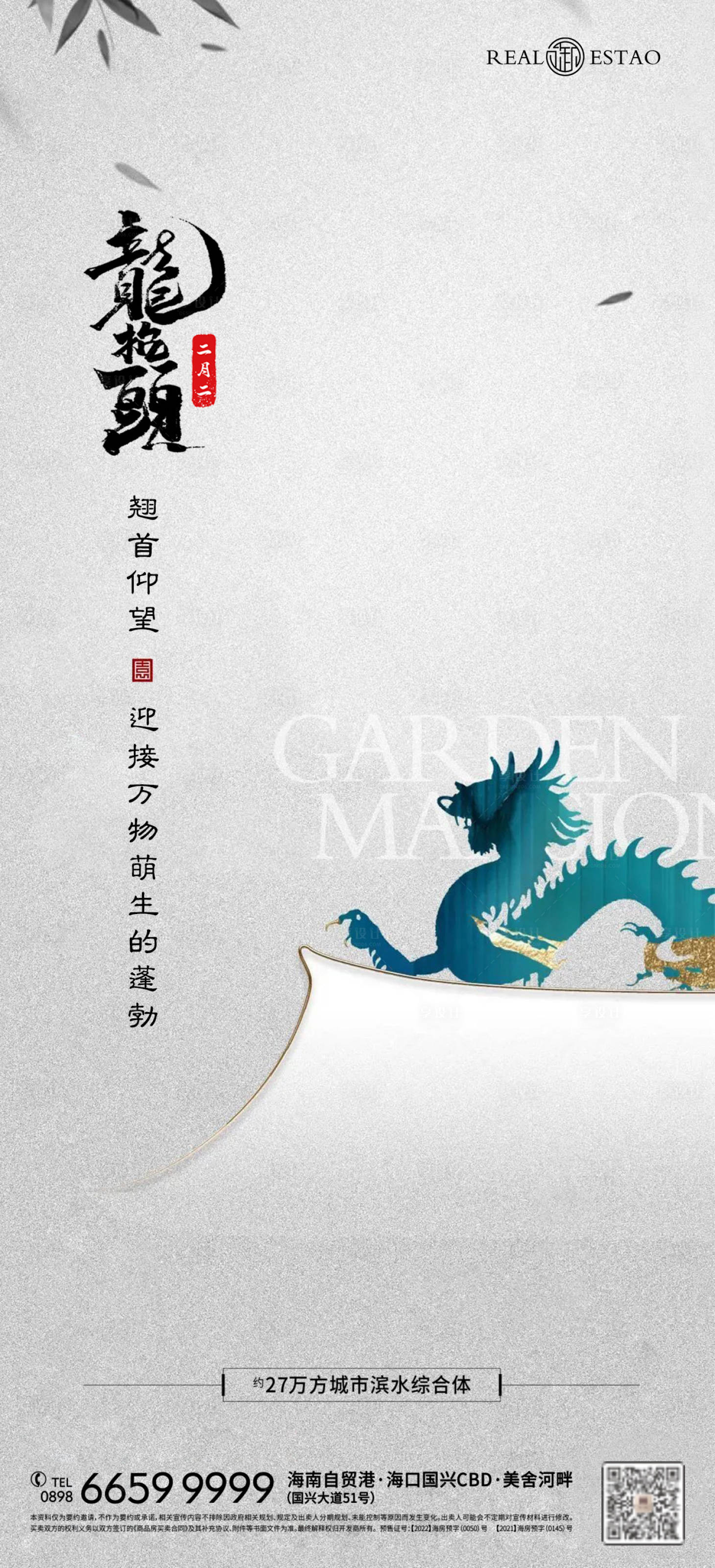 源文件下載【享設(shè)計】搜索編號：81010022411557416【二月二龍?zhí)ь^海報  】