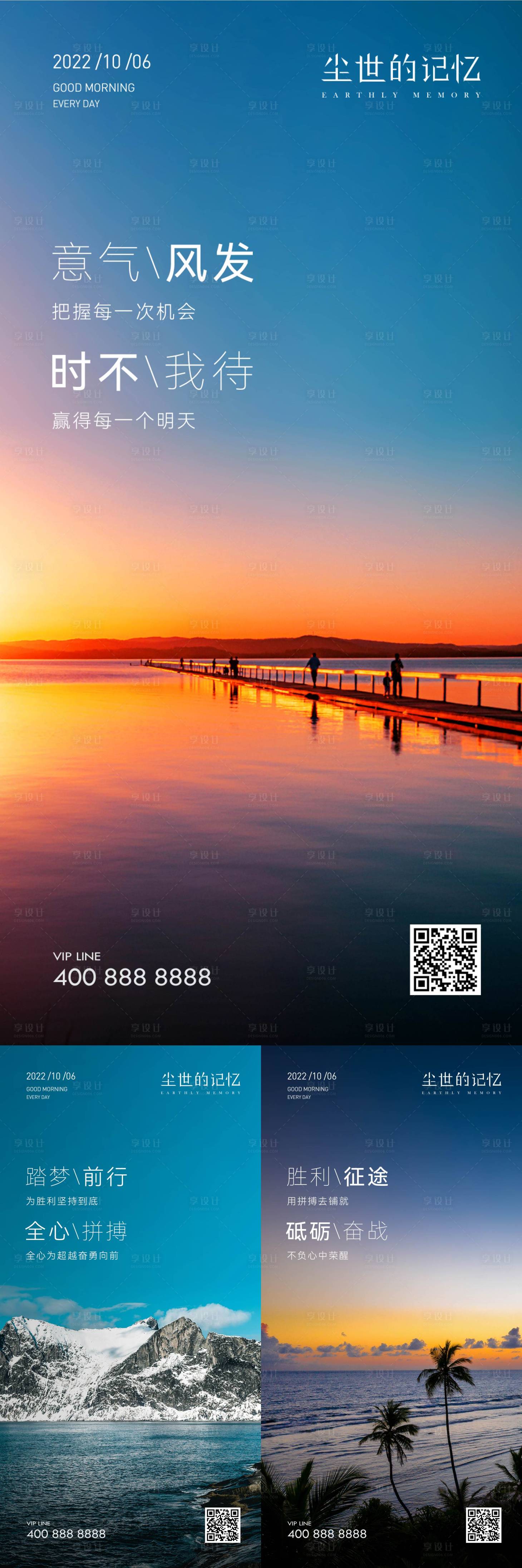 源文件下載【享設計】搜索編號：44290022888191832【早安風景勵志圖系列海報】