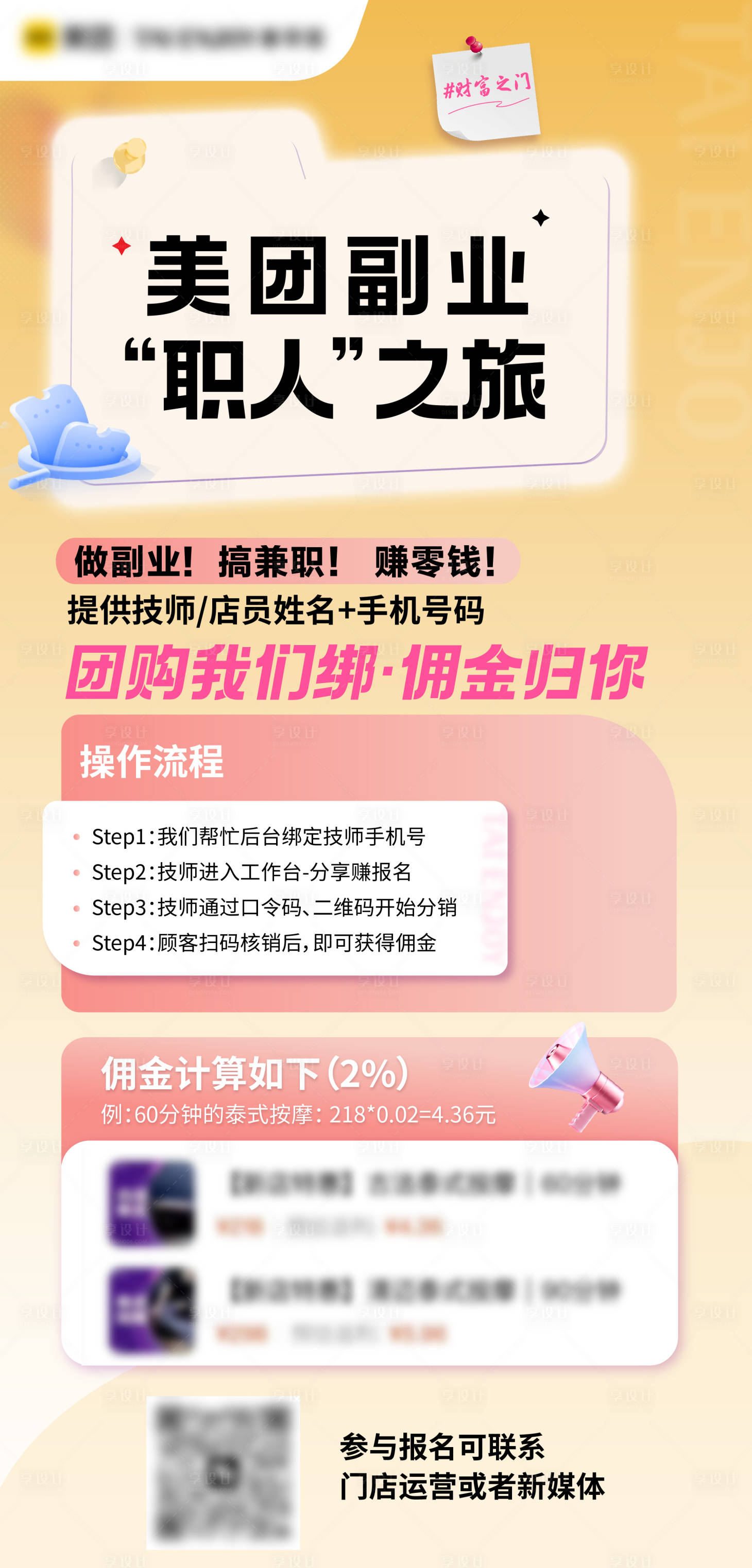 源文件下载【享设计】搜索编号：24330022727679920【团购活动海报】