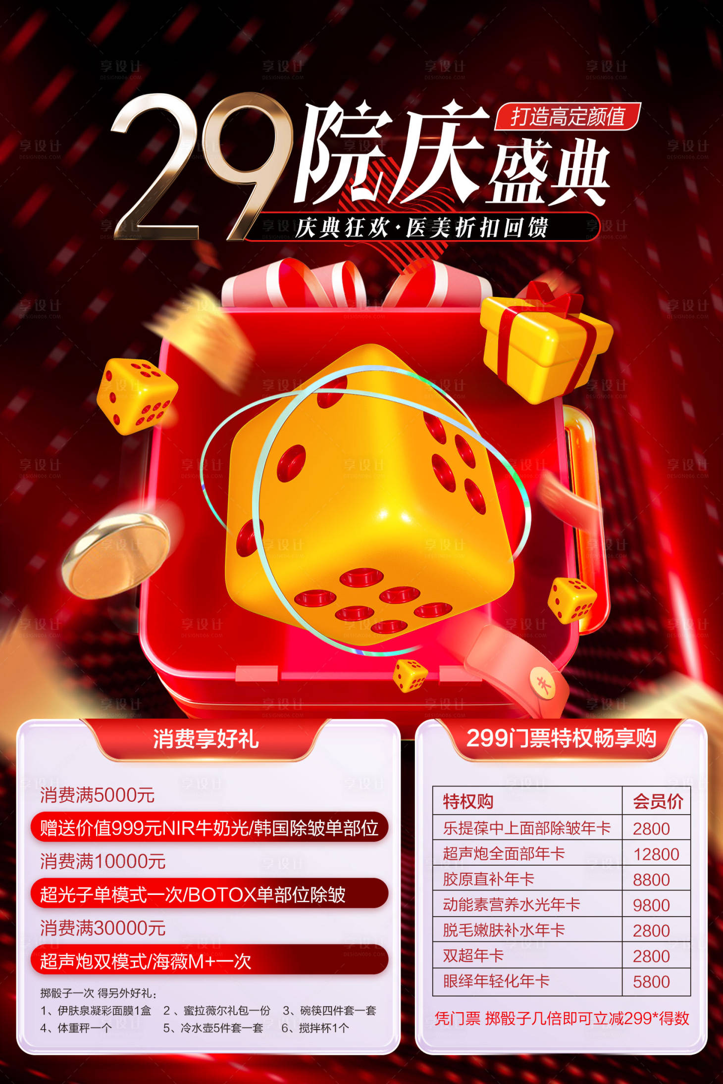 源文件下載【享設計】搜索編號：29900022468286007【院慶盛典海報】