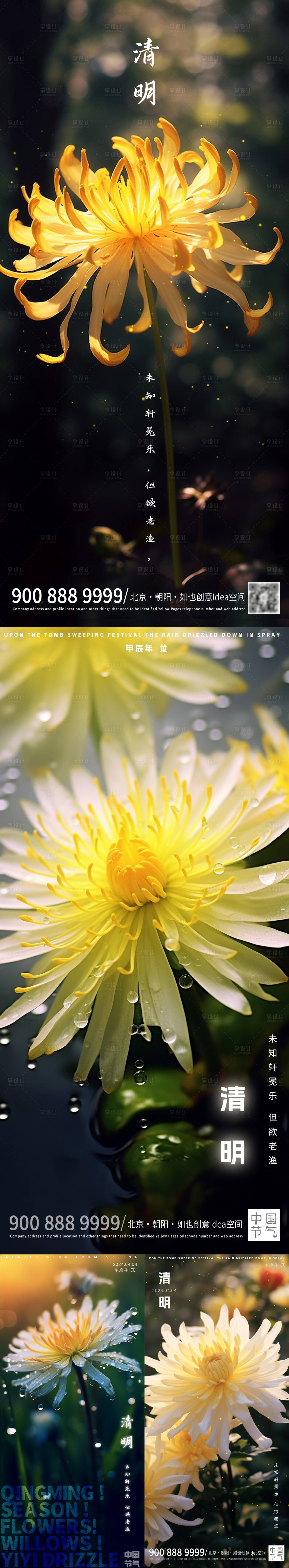 源文件下载【享设计】搜索编号：78450022883583826【清明菊花海报】