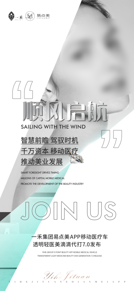 源文件下载【享设计】搜索编号：72040022312243382【医美造势宣传海报】