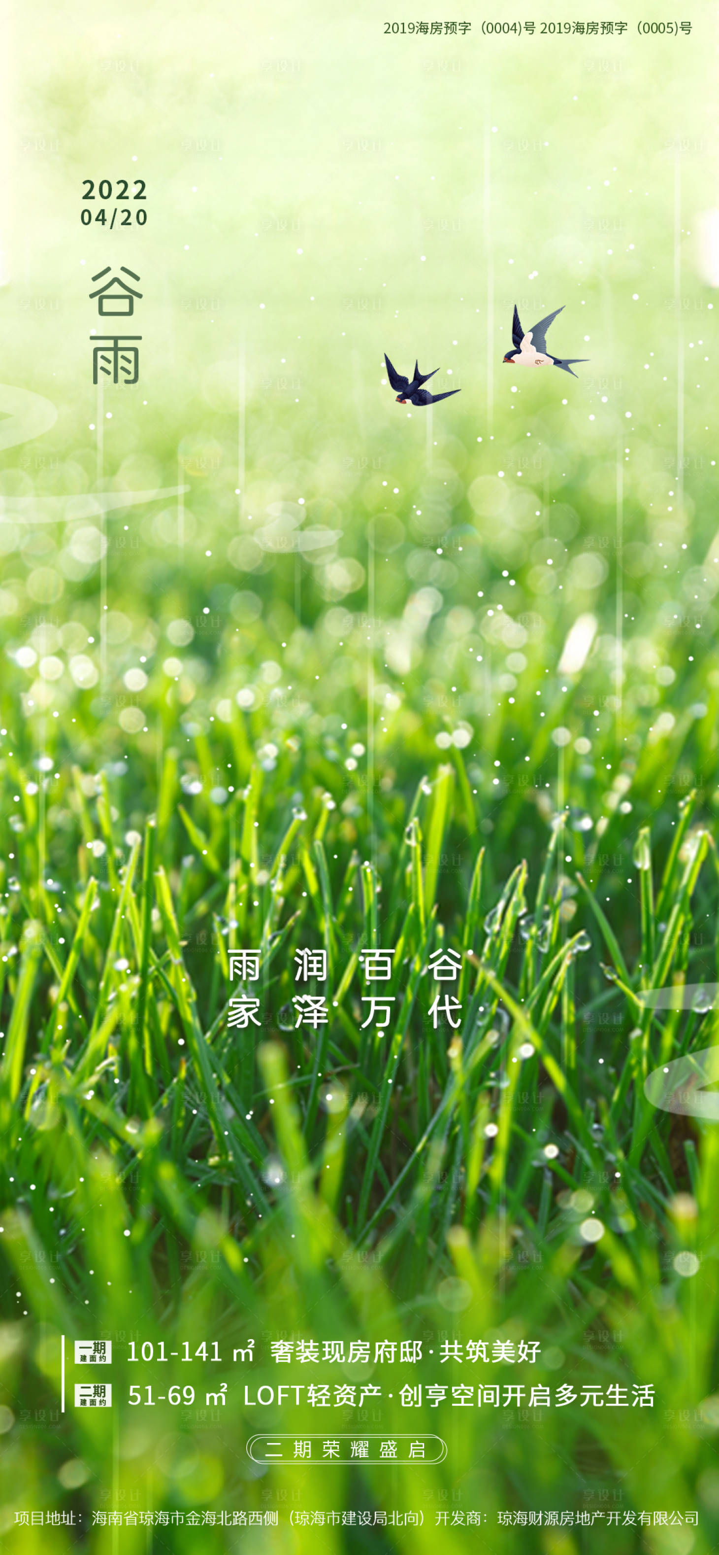 源文件下载【谷雨海报】编号：11850022586038190