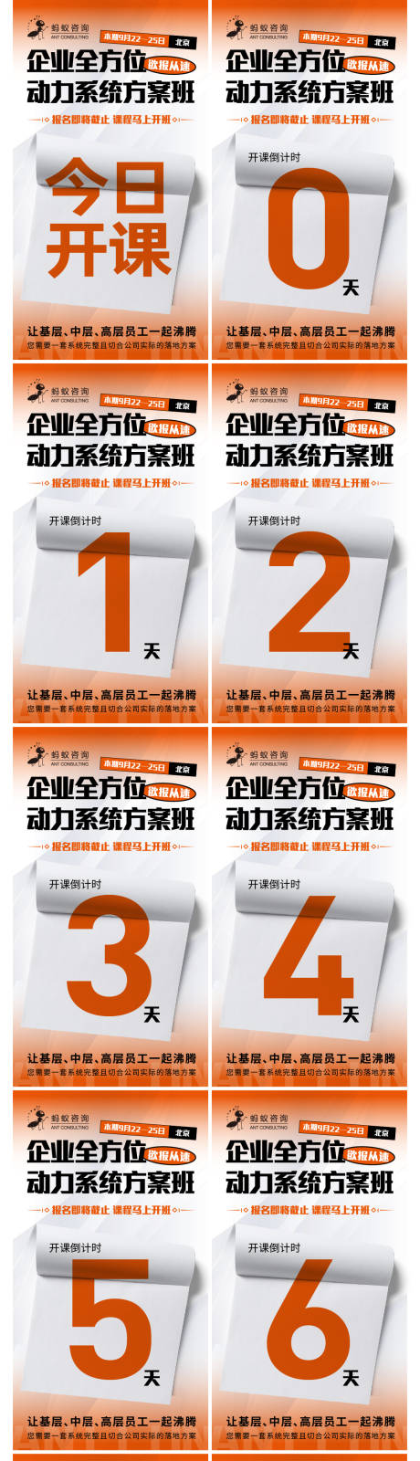 源文件下载【预热倒数开课海报】编号：42070022653714711