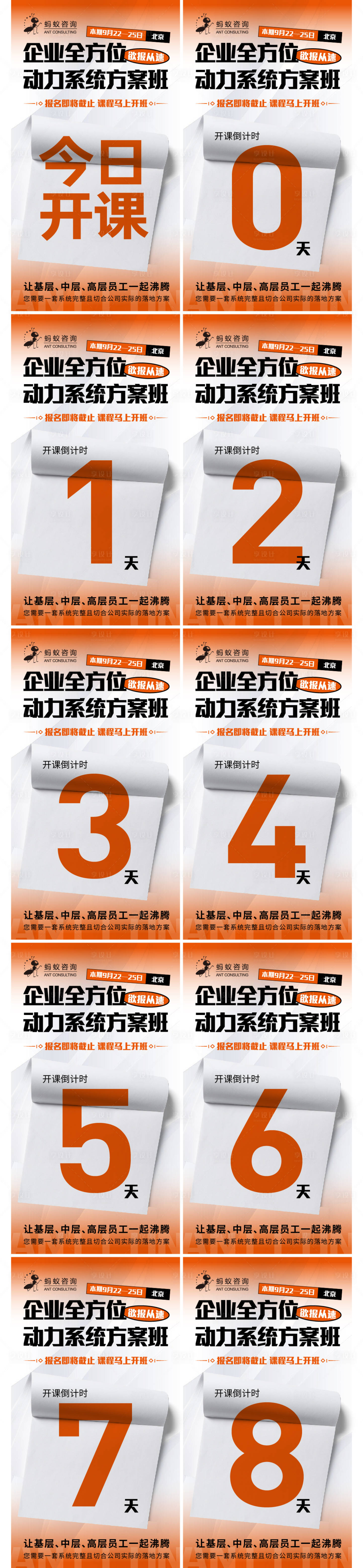 源文件下载【享设计】搜索编号：42070022653714711【预热倒数开课海报】