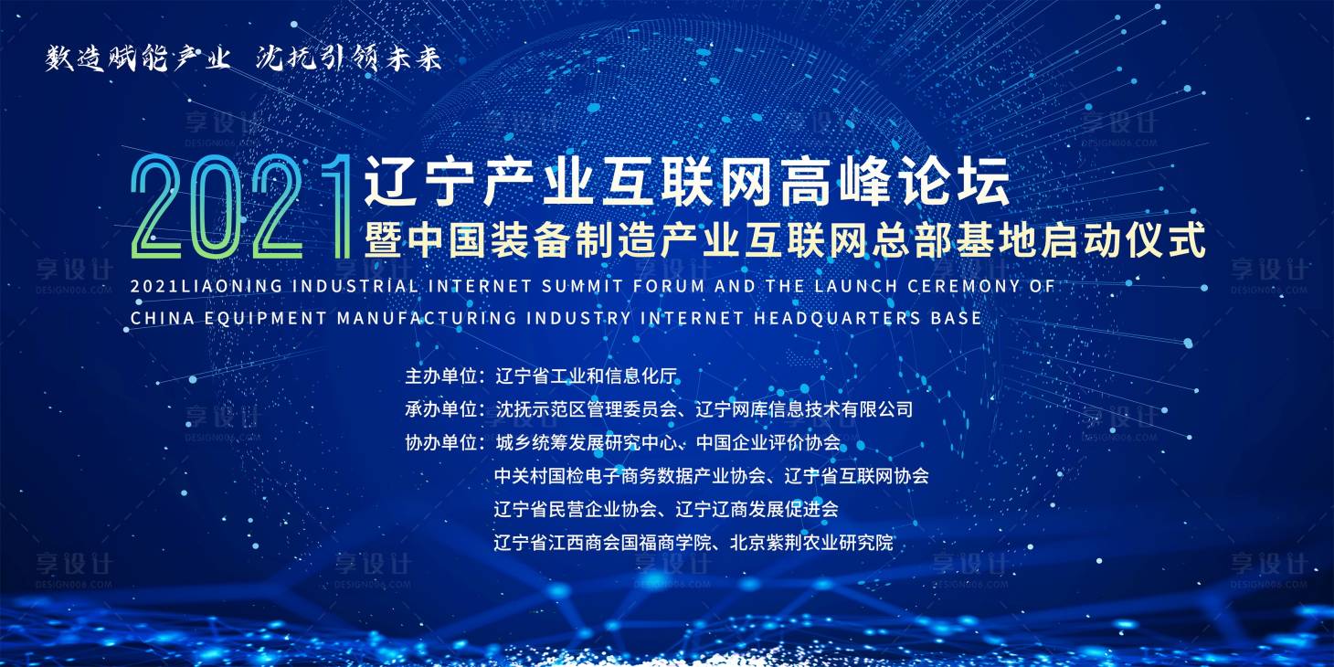 源文件下載【享設計】搜索編號：43770022270048211【互聯網高峰論壇展板】