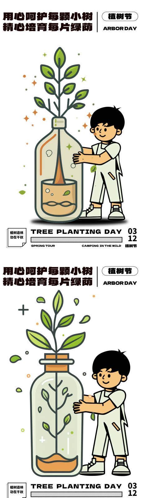 植树节312呵护树苗插画系列海报-源文件【享设计】