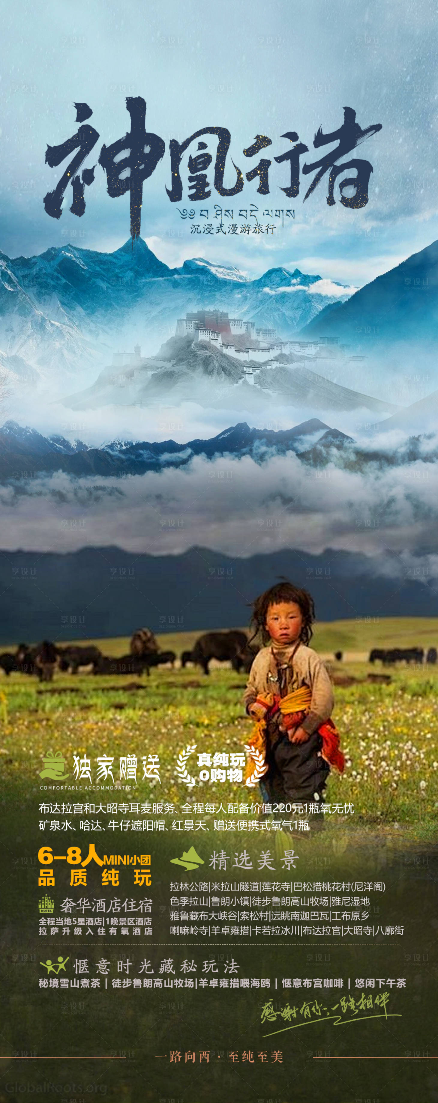 源文件下载【享设计】搜索编号：73760022762129775【西藏旅游海报】