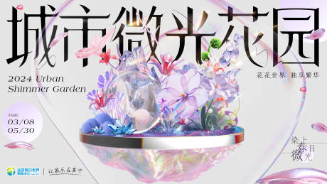 源文件下载【享设计】搜索编号：50600022373298988【春日城市微光花园主画面主K】