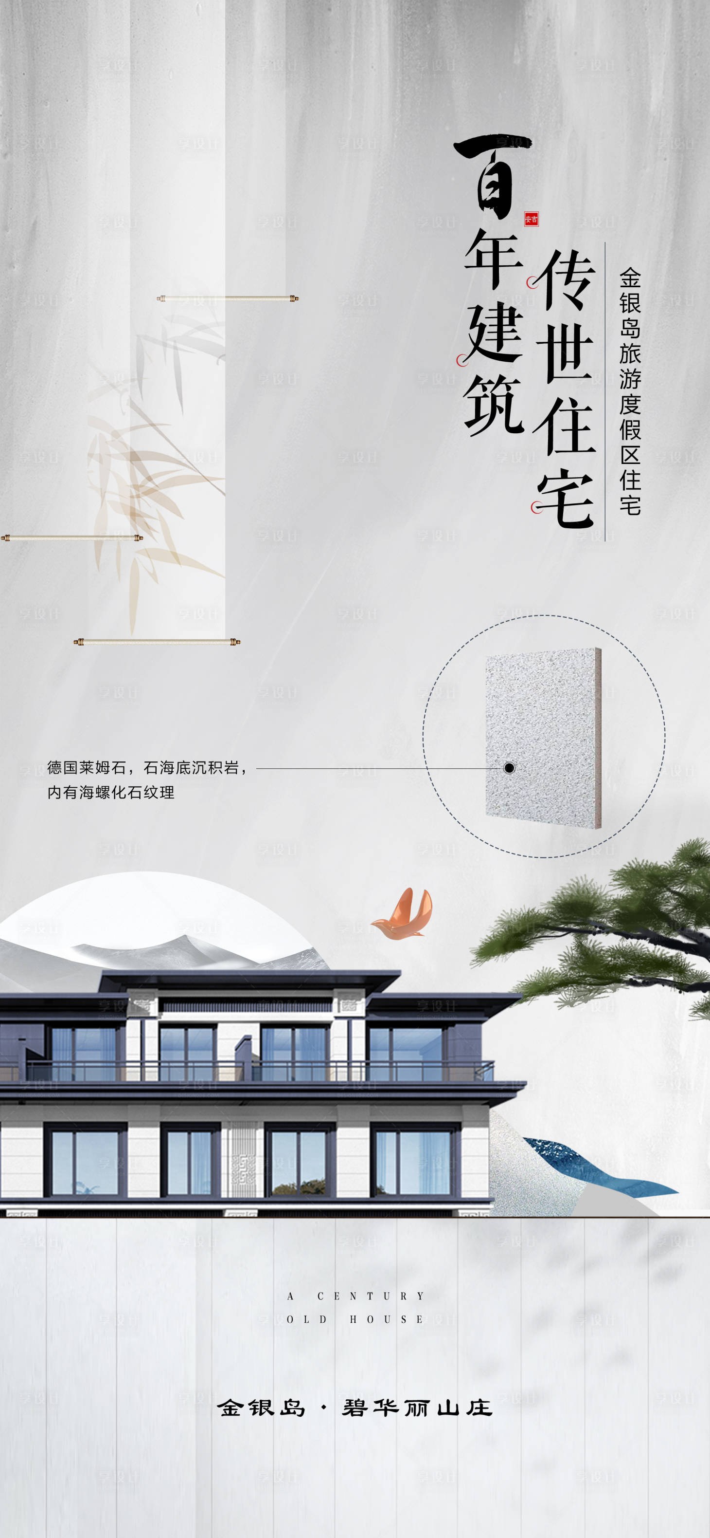 源文件下载【享设计】搜索编号：38960022738574171【房地产海报】