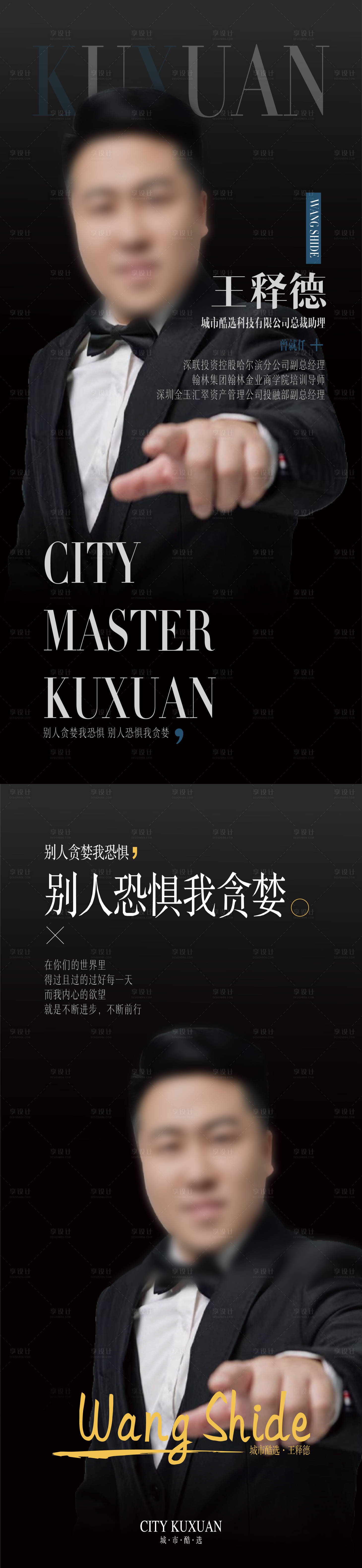 源文件下載【享設計】搜索編號：14230022732573191【人物系列海報】